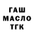 ГАШ хэш Marha Gabazova